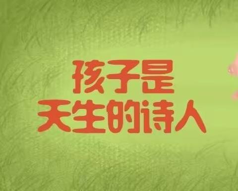 奇思妙想    灵动小诗——林州市第五小学二（5）班学生诗创作