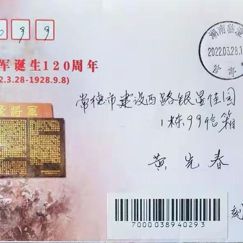 用邮品缅怀革命先烈   继承遗志建设新临澧