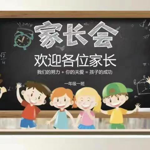 家校共育 同心同行 ﻿——商城小学2024年秋季期中家长会