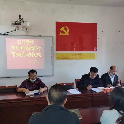 师徒结对传帮带 亦师亦友共成长——石马学校2022年秋教师师徒结对仪式