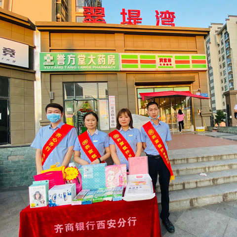 齐商银行西安高新科技支行——反诈进行时