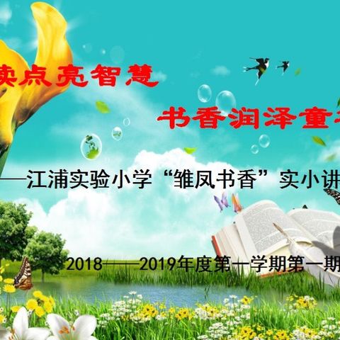 习俗里的故事——实小讲坛四年级专场第一期