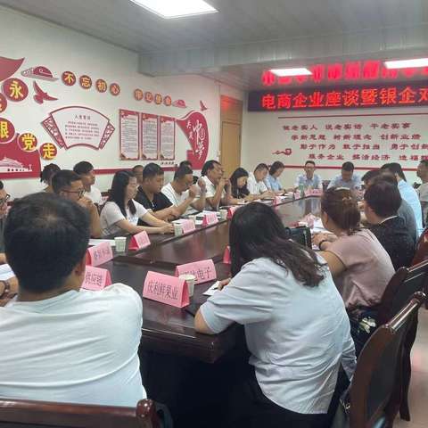 周至县电商办、周至县投资合作和经济贸易局召开电商企业座谈暨银企对接会