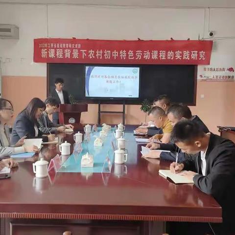 【课题动态01】开题明思  聚力启程——课题 《新课程背景下农村初中特色劳动课程的实践研究》开题会议