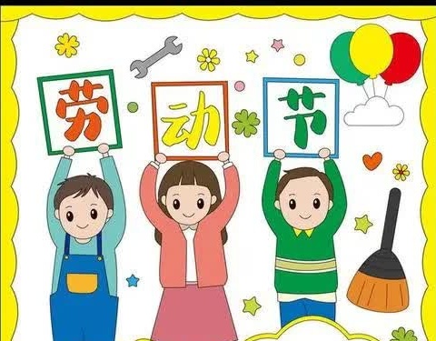 快乐五一，安全同行—大靖第三小学五一假期安全提示