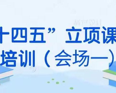 【课题动态06】专家引领促成长 课题研究助发展