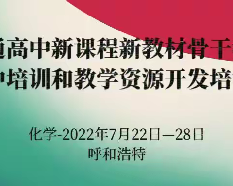 【课题动态09】聚焦新课程、领悟新课标、共研新教材、启航新征程