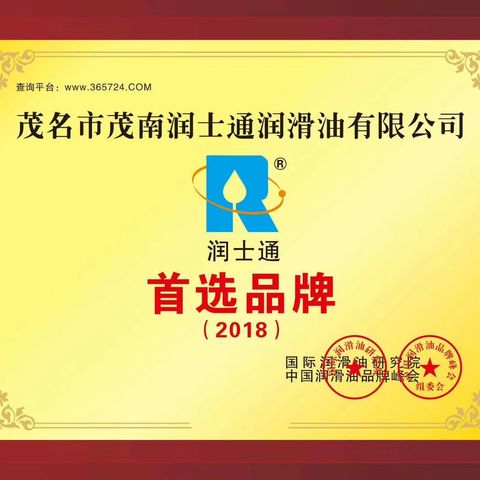 润士通润滑油全国分店