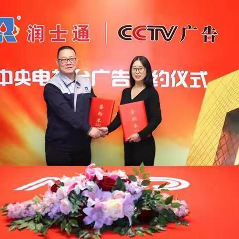 《一》润士通润滑油仅凭油品质量，在中华大地遍地开花！机遇蕴含精彩，发展充满信心，号角催人奋进！