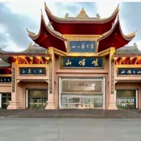 四川成都八日游纪实拍摄！（四）游览佛教圣地峨眉山景区！2023.9.19.