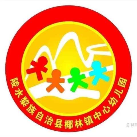 【椰林镇中心幼儿园】浓情五月 感恩母亲——椰林镇中心幼儿园母亲节主题活动