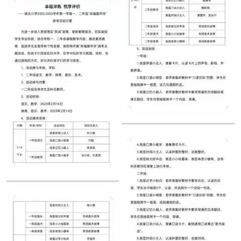 〔双减〕快乐闯关，悦享评价——城北小学一、二年级无纸化测评活动