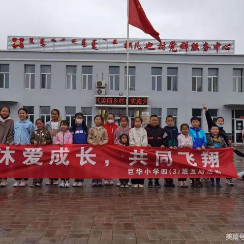 沐爱成长，共同飞翔