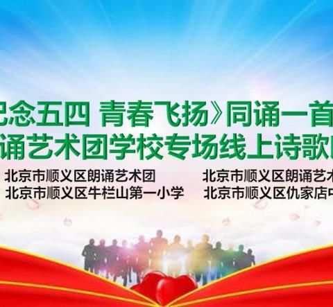 五四青年节同诵《青春中国》
