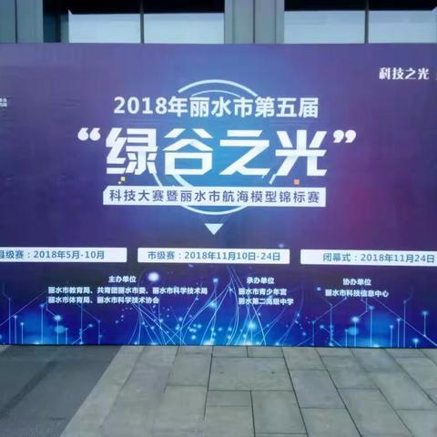 又获奖了!丽水市第五届“绿谷之光”科技大赛传来喜讯