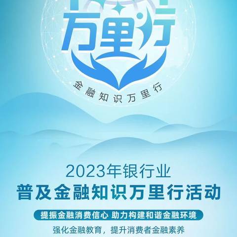 威海市商业银行德州分行营业部开展普及金融知识万里行活动