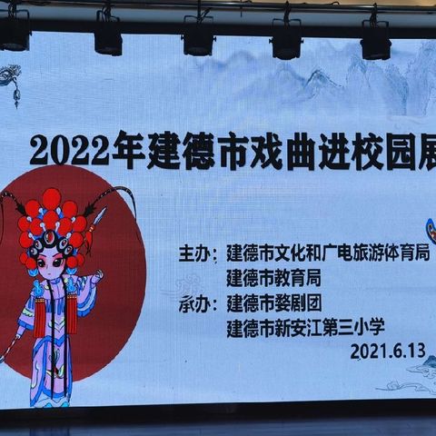 婺韵悠扬:戏曲展演进校园，传统文化进心田