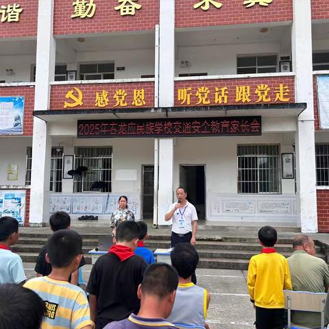 家校携手促成长，同心共育向未来——龙江乡龙应民族学校2025年春季学期家长会