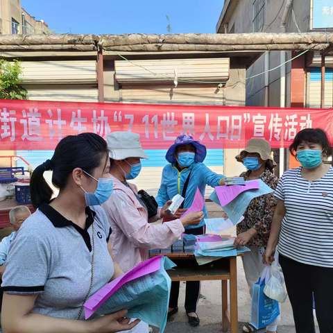济南市莱芜区高庄街道计生协开展“7.11世界人口日”宣传活动