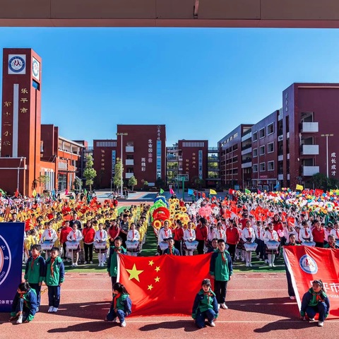 运动增自信，生命更精彩——乐平市第十二小学第二届体育节活动篇