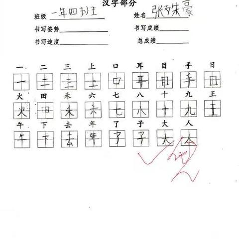 汽开区第九中学腾飞学校一年级书写小达人争夺赛