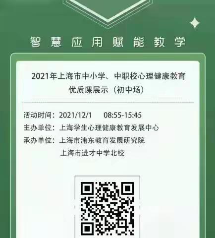 寻找生命的“火花”                                     ---新村中学心理健康教师培训