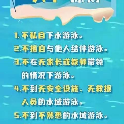 昌乐县高崖水库库区小学：关于预防未成年人溺水致家长的一封信