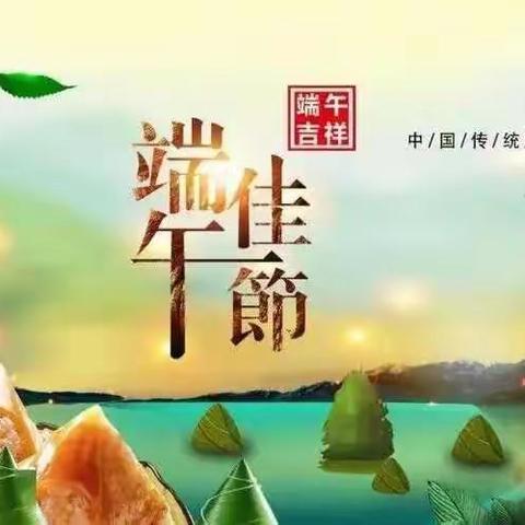 弘扬端午文化 彰显传统魅力 ——长葛市第一小学开展我们的节日·端午节活动纪实