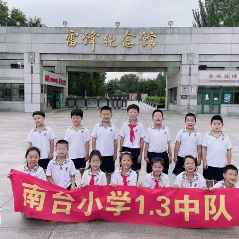 南台小学一年三班假期特色服务活动——学习雷锋好榜样，少年传递正能量