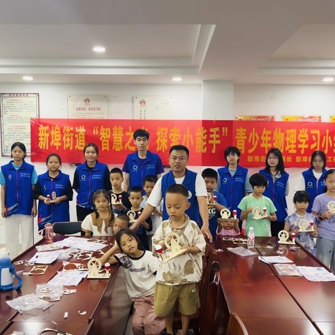 新埠街道“智慧之光  探索小能手”青少年物理学习小组第一节