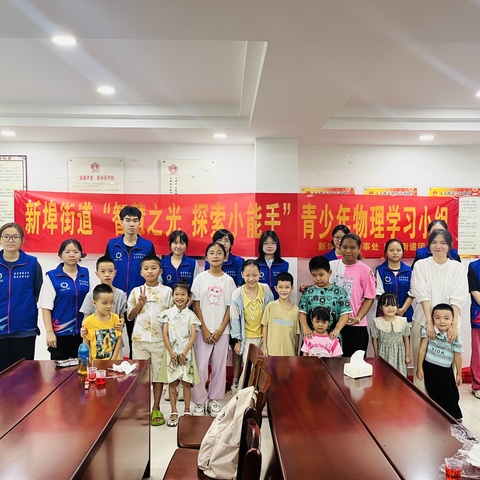 新埠街道“智慧之光  探索小能手”青少年物理学习小组第二节