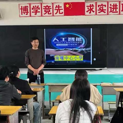 AI赋能，智慧成长——南嘴中心小学学习人工智能纪实活动