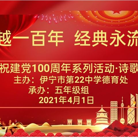 学党史，跟党走，做新时代好少年！——伊宁市第22中学德育系列主题活动（一）