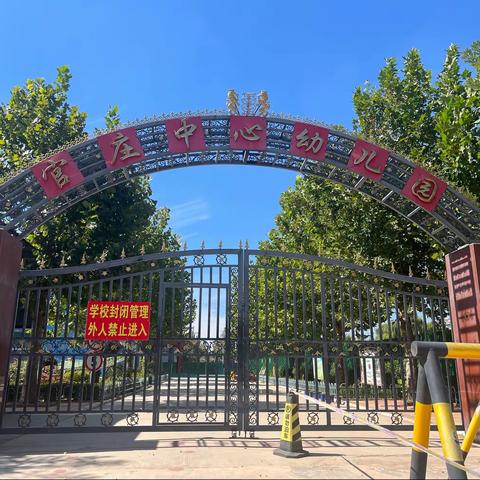 不忘初心 砥砺前行—官庄镇中心幼儿园迎接潍坊名园验收