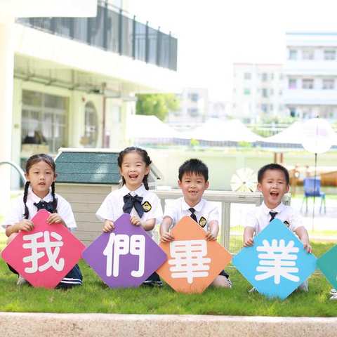 深圳市宝安区石岩中心幼儿园✨✨ ✨石岩湖分园 ✨✨✨ 🌱 感恩成长——放飞梦想 🌱             大一班毕业典礼