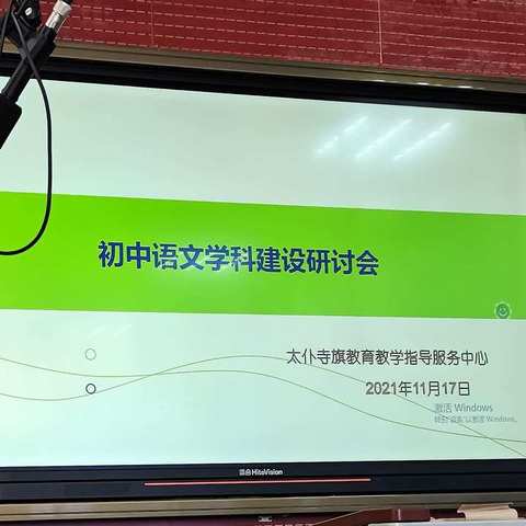 阅读之花处处开放                    ——初中语文学科建设第二次研讨会