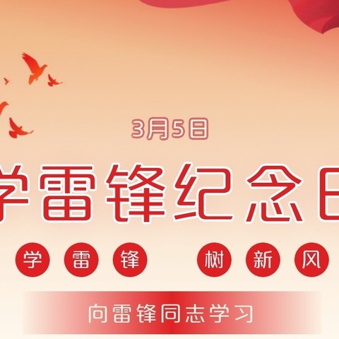 弘扬雷锋精神 做新时代好少年——忻州七中七年级“学雷锋”志愿服务活动