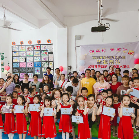 “一路成长  未来可期”七色花幼儿园毕业典礼🎓