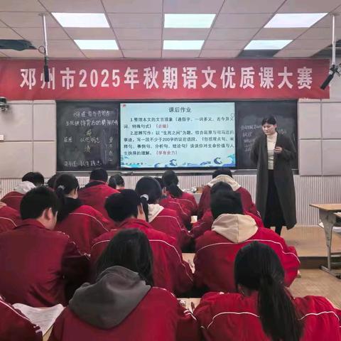 秋高意染霜 赛课气昂扬 --2025年秋高中语文赛课纪实