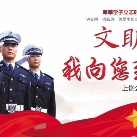 江西省上饶市公安干部中等专业学校（人民警察学校）今年秋季学期又来广西招生啦！