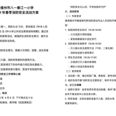 消防演练 防患未“燃”——儋州市八一春江第一小学消防安全演练