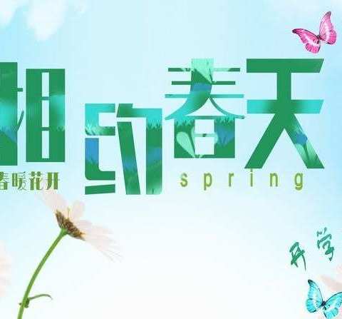 再出发，一起向未来-----乌丹第四幼儿园开学提示