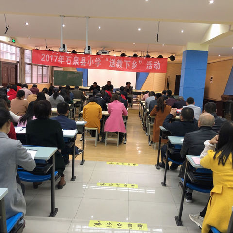 石泉县2017年小学语文"送教下乡"活动拉开帷幕