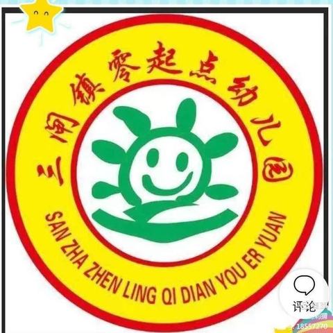 三闸镇零起点幼儿园疫情防控温馨提示