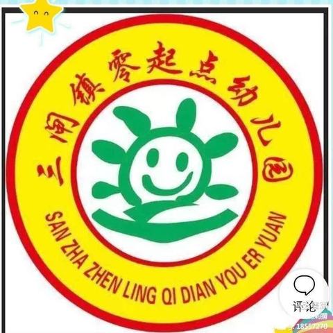 巧润童心 乐享游戏——三闸镇零起点幼儿园区角活动观摩纪实