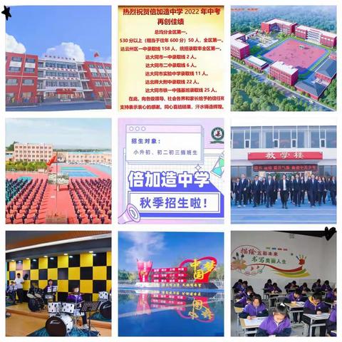 倍加造中学新生报名开始啦！