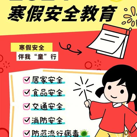 2024年下学期跃进学校寒假放假通知