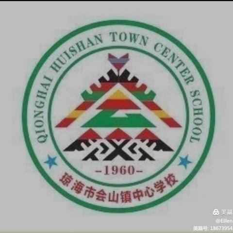 “英”“体”联动， “研”以致远 ——琼海市会山镇中心学校英语教研活动