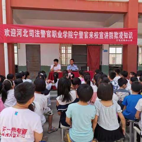 三屯庄联办小学举办校园防欺凌和防溺水知识讲座
