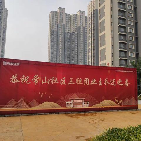 精心准备  周到服务  三里屯社区居民“双节”喜迎回迁